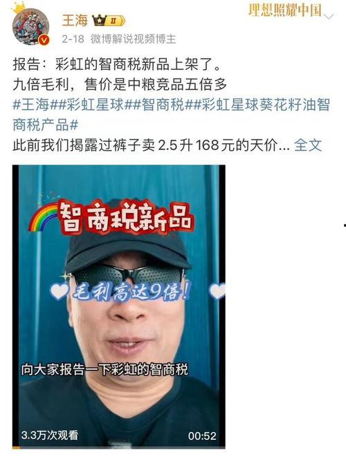 彩虹星球王海爆料视频,揭秘神秘星球背后的惊人真相